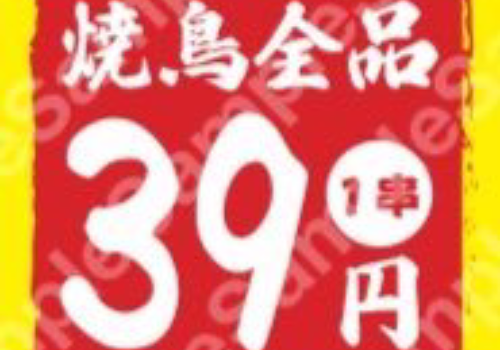 やきとりさんきゅう土浦駅前店様